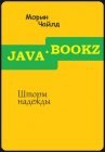 книга Шторм надежды