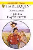 книга Чудеса встречаются