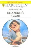 книга Опаловый кулон