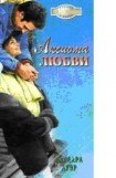 книга Аксиома любви (В огне любви)