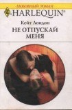 книга Не отпускай меня