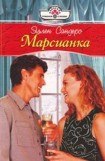 книга Марсианка