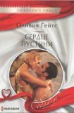 книга Сердце пустыни