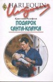 книга Подарок Санта-Клауса