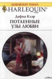 книга Потаенные узы любви