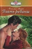 книга Взять реванш