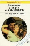 книга Песня малиновки