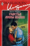 книга Счастье Дины Колби