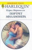 книга Портрет миллионера