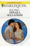 книга Предел желаний