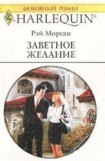 книга Заветное желание