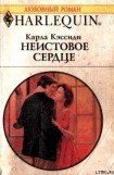 книга Неистовое сердце