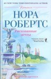 книга Рискованные мечты