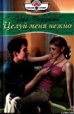 книга Целуй меня нежно