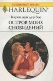 книга Остров моих сновидений