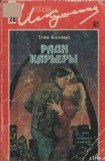 книга Ради карьеры