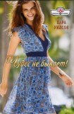 книга Чудес не бывает!