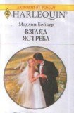 книга Взгляд ястреба