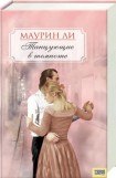 книга Танцующие в темноте