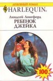 книга Ребенок Джейка