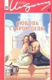 книга Любовь старой девы