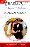 книга Только позови