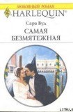 книга Самая безмятежная