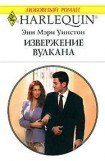 книга Извержение вулкана