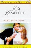 книга Союз двух сердец