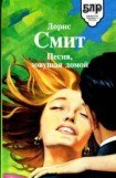 книга Семь сорок (В поисках счастья)