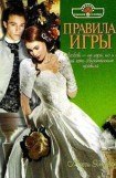 книга Правила игры