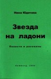 книга Принц на белом коне