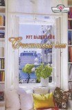 книга Счастливый дом