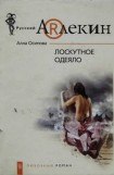 книга Лоскутное одеяло