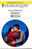 книга Полет звезды