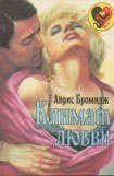 книга Климат любви