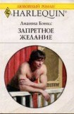 книга Запретное желание