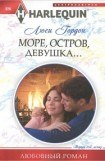 книга Море, остров, девушка