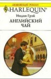 книга Английский чай