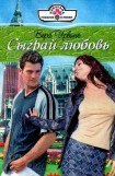 книга Сыграй любовь