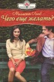 книга Единственное решение