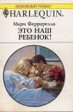 книга Это наш ребенок!