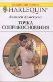 книга Точка соприкосновения