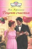 книга Рецепт счастья