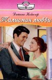книга Талисман любви