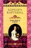 книга Влюбленная в море