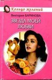 книга Звезда моей любви