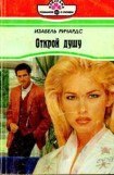 книга Открой душу