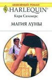 книга Магия луны