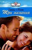 книга Три желания